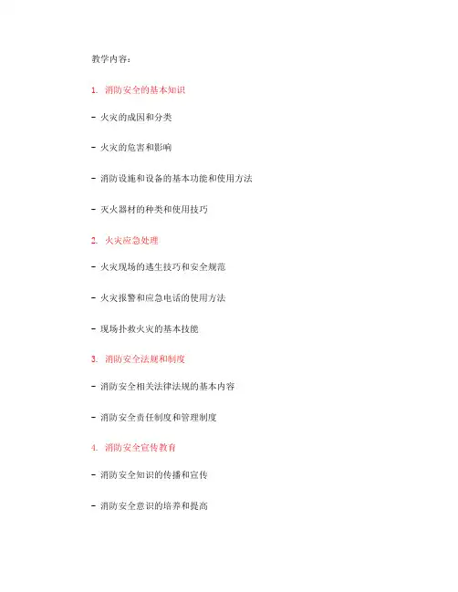 2023年消防安全培训课件(一)
