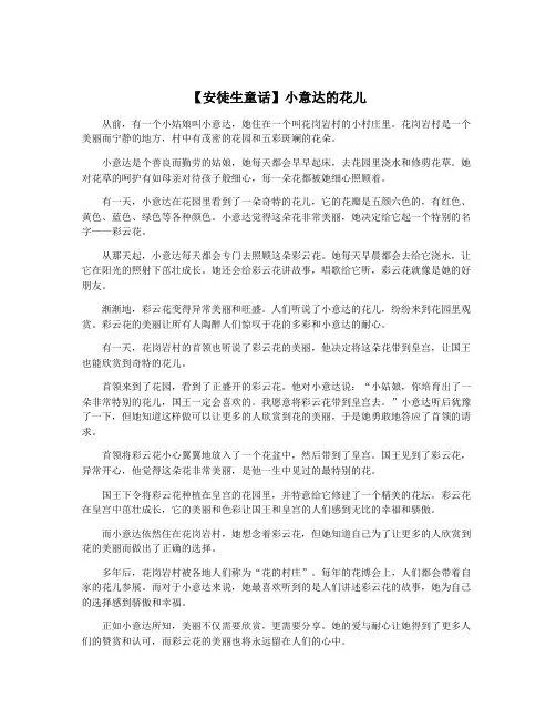 【安徒生童话】小意达的花儿