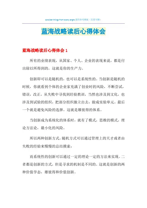 蓝海战略读后心得体会