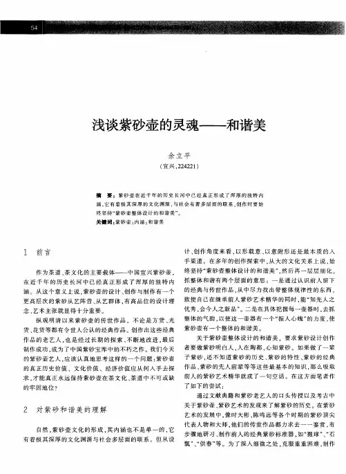 浅谈紫砂壶的灵魂——和谐美