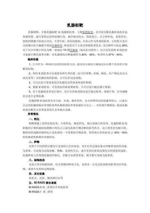 乳腺钼靶