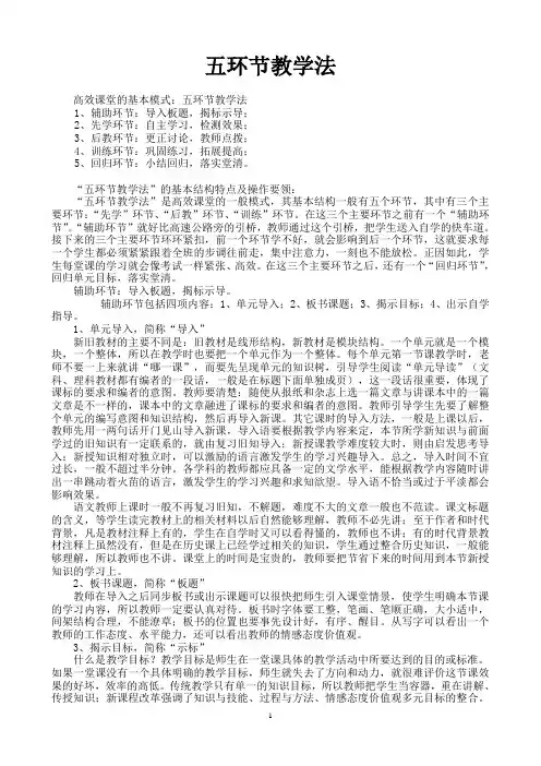 五环节教学法