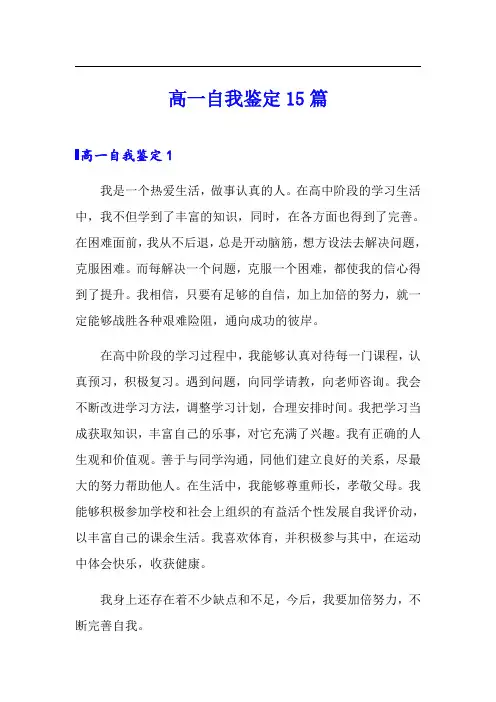 高一自我鉴定15篇