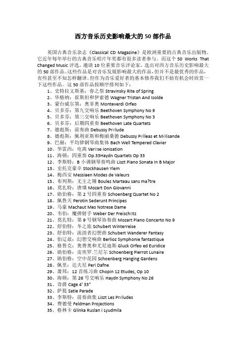 西方音乐历史影响最大的50部作品