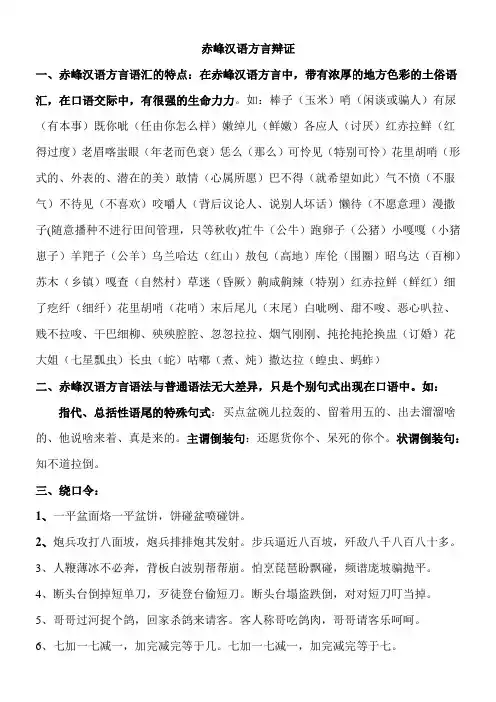 赤峰方言辩证