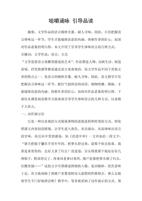 咀嚼涵咏引导品读