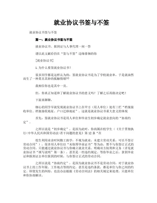 就业协议书签与不签