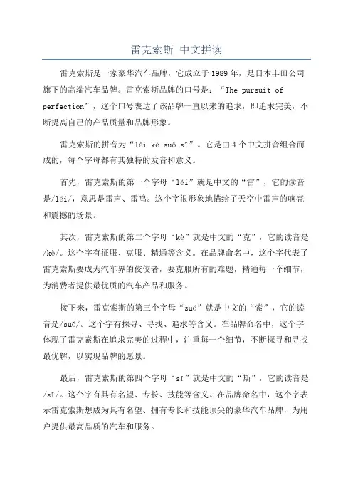 雷克索斯 中文拼读