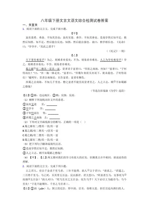 八年级下册文言文语文综合检测试卷答案