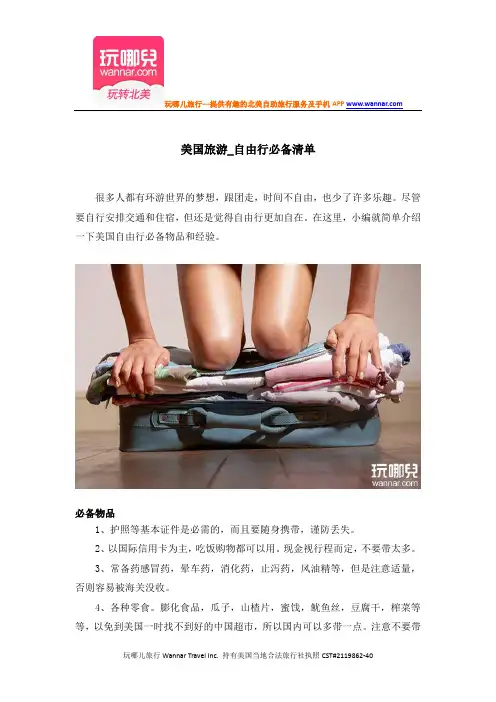 美国旅游_自由行必备清单