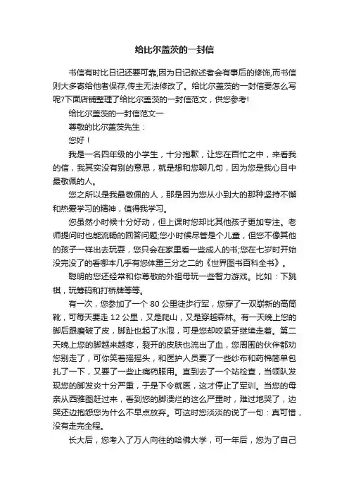 给比尔盖茨的一封信