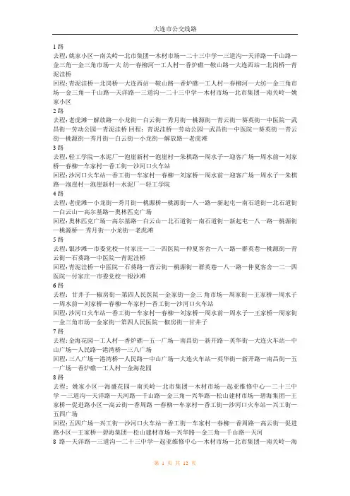 大连公交线路