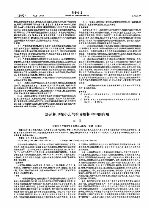 舒适护理在小儿气管异物护理中的应用