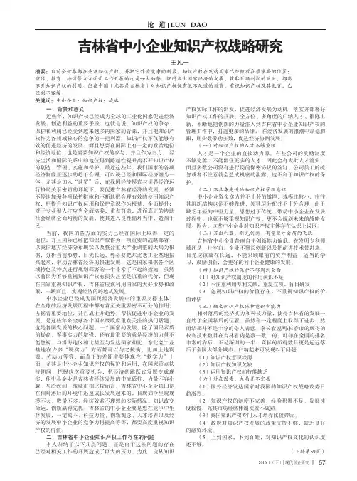 吉林省中小企业知识产权战略研究