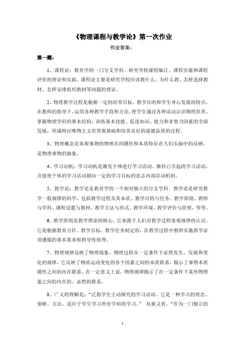 《物理课程与教学论》第一次作业