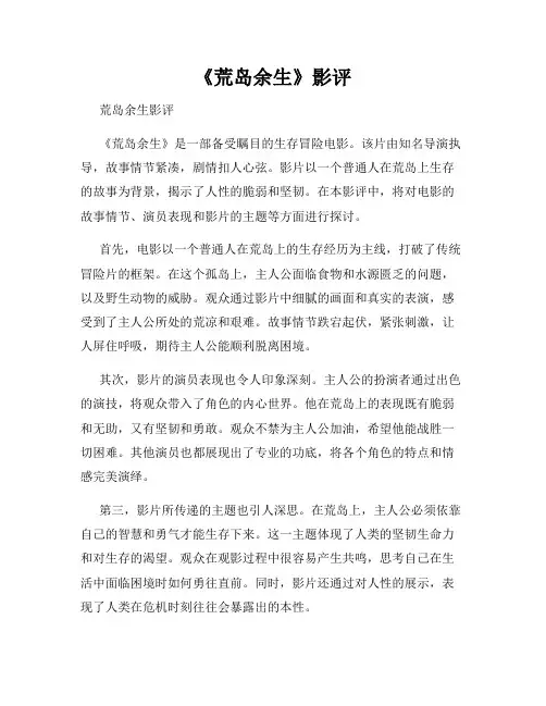 《荒岛余生》影评