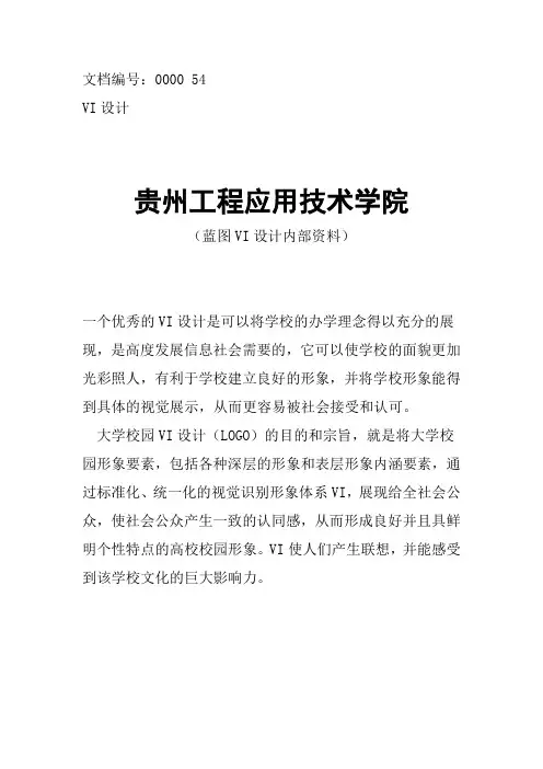贵州工程应用技术学院校徽校标