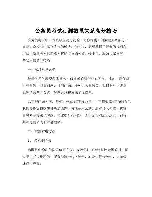 公务员考试行测数量关系高分技巧