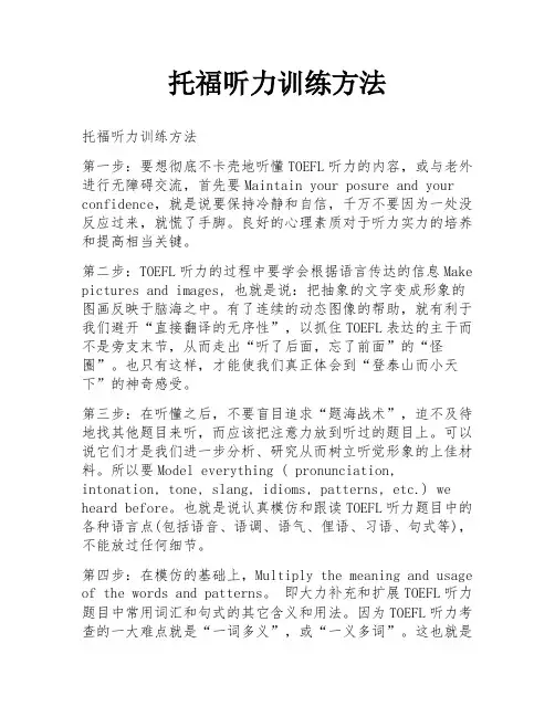 托福听力训练方法