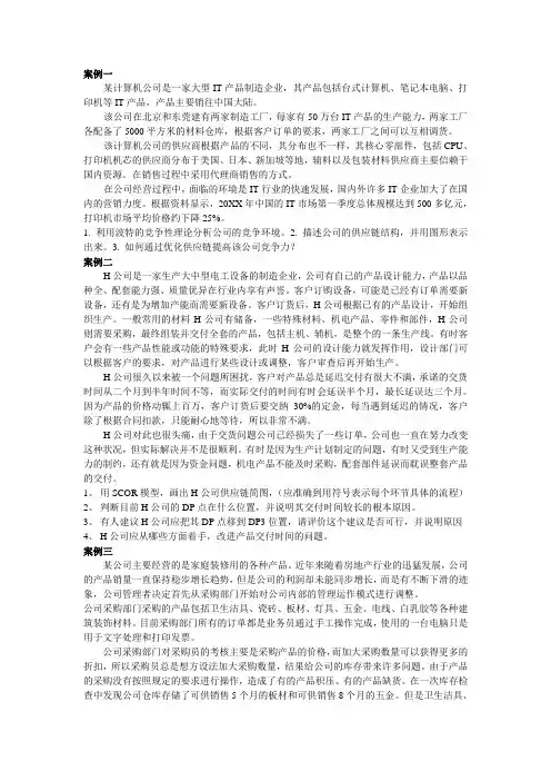 物流案例与实践习题一及参考答案