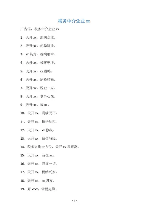 税务中介企业宣传语