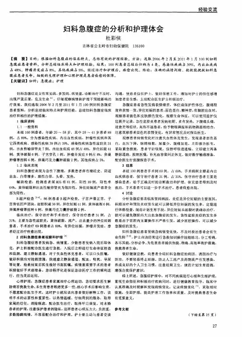 妇科急腹症的分析和护理体会