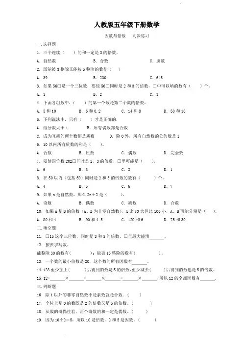人教版五年级下册数学  因数与倍数   同步练习