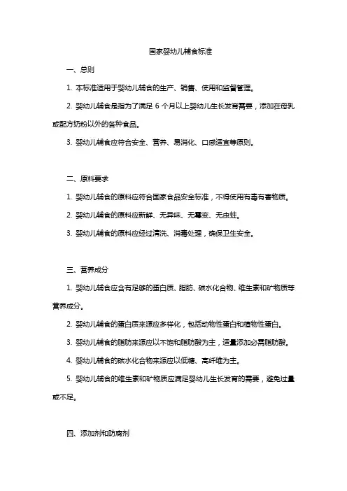 国家婴幼儿辅食标准
