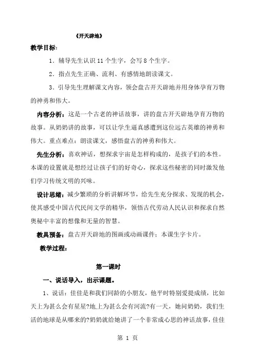 二年级上册语文同步教案开天辟地1_语文S版-经典教学教辅文档