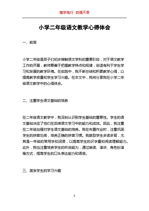 小学二年级语文教学心得体会