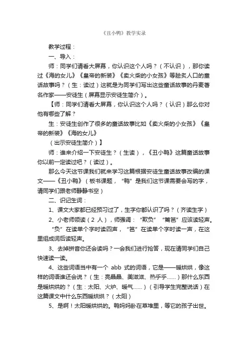 《丑小鸭》教学实录