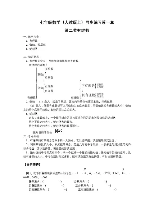 【新人教版七年级数学上册同步训练及答案全套40份】【第1套,共4套】第1章第2节 有理数