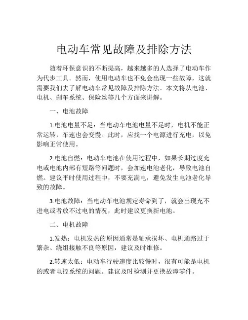 电动车常见故障及排除方法