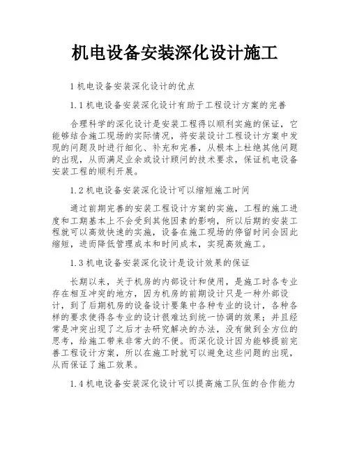 机电设备安装深化设计施工