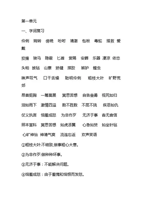 s版五年级语文下册复习资料完整