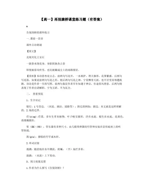 【高一】再别康桥课堂练习题(有答案)