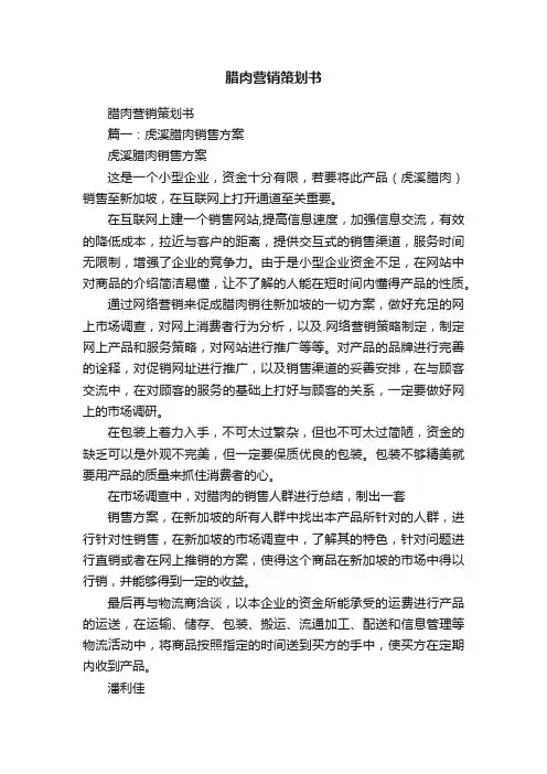 腊肉营销策划书