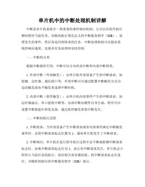 单片机中的中断处理机制详解