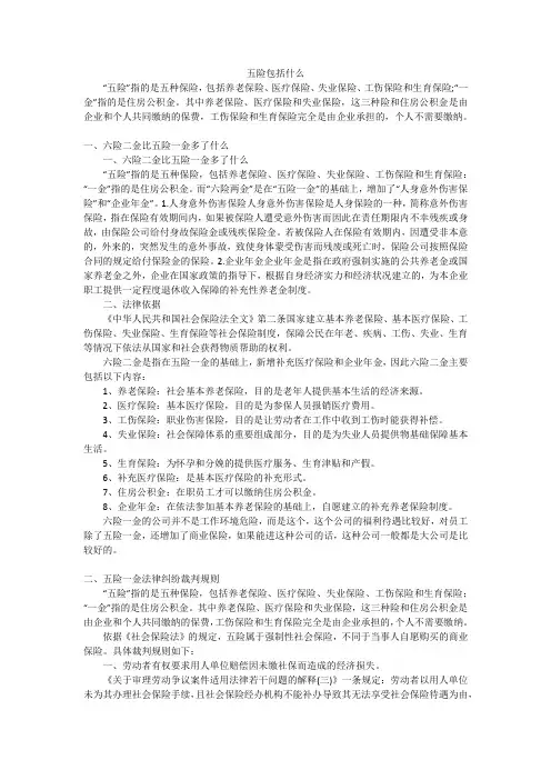 五险包括什么