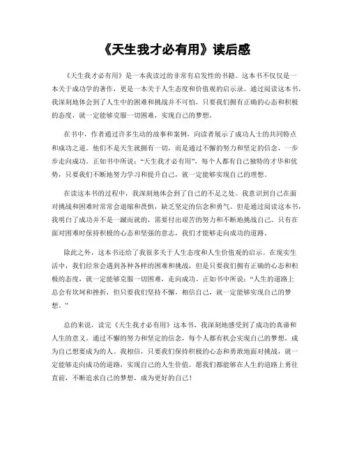 《天生我才必有用》读后感
