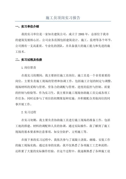施工员顶岗实习报告