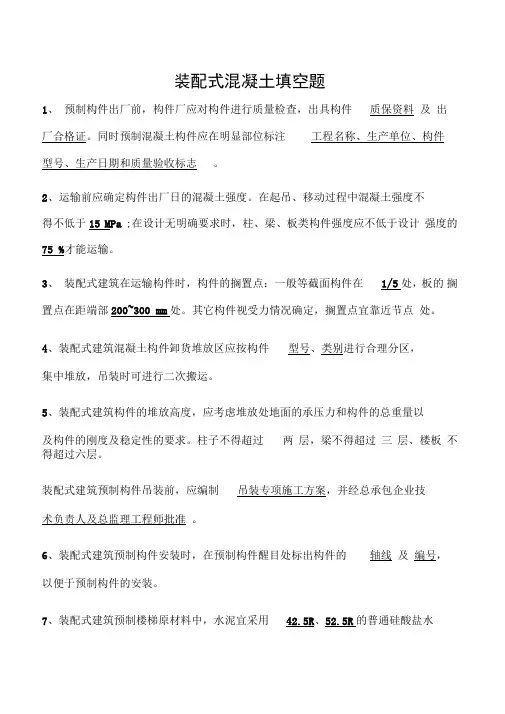 装配式混凝土试题