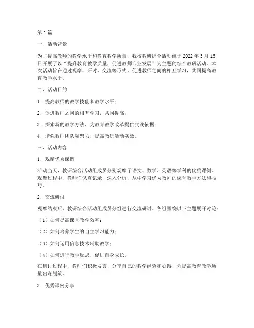 教研综合活动组记录(3篇)
