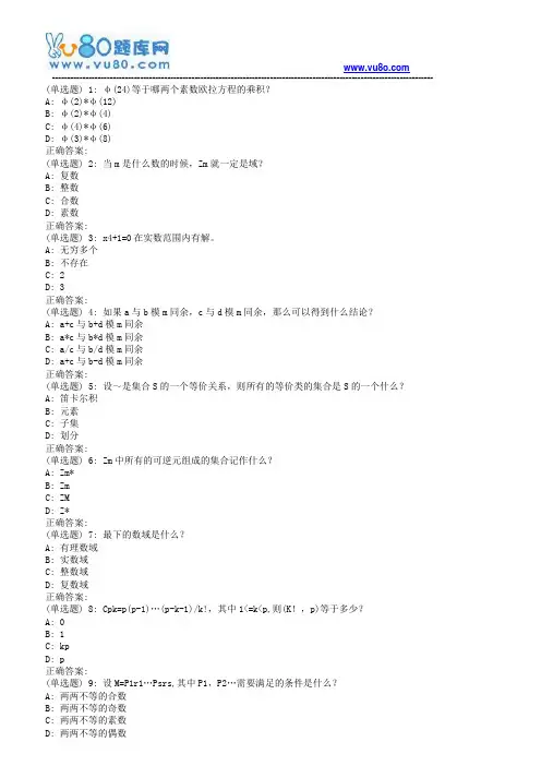 南开18秋学期(1703)《数学的思维方式(尔雅)》在线作业(第二版)