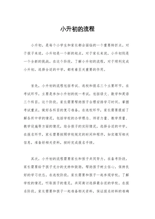 小升初的流程