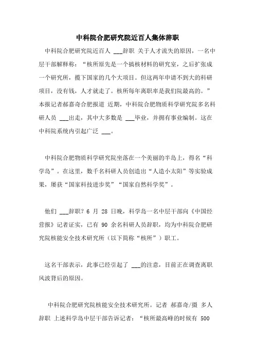 2021年中科院合肥研究院近百人集体辞职