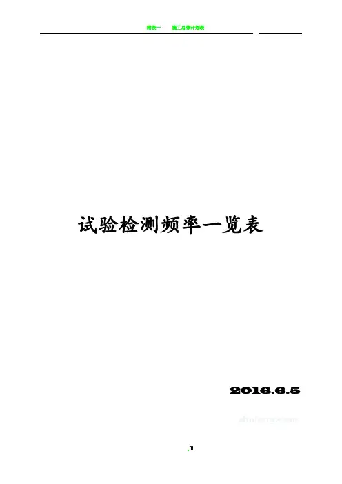 公路试验检测频率一览表
