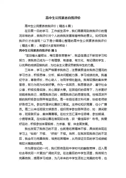 高中生公民素养自我评价