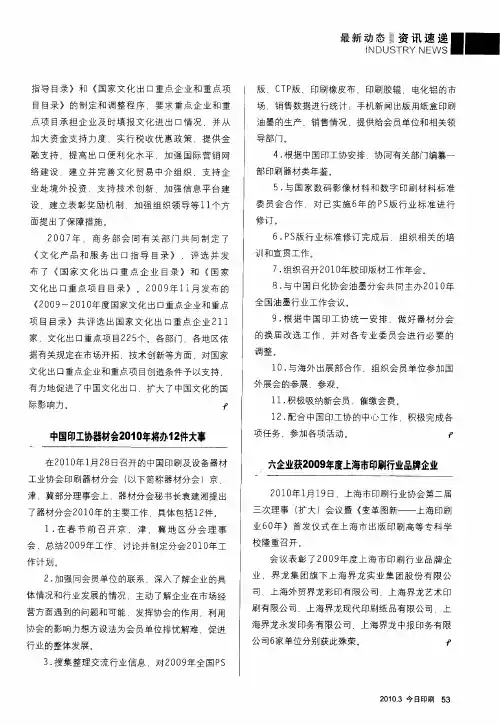 六企业获2009年度上海市印刷行业品牌企业