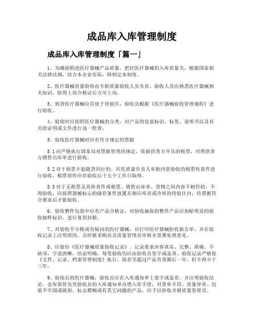 成品库入库管理制度